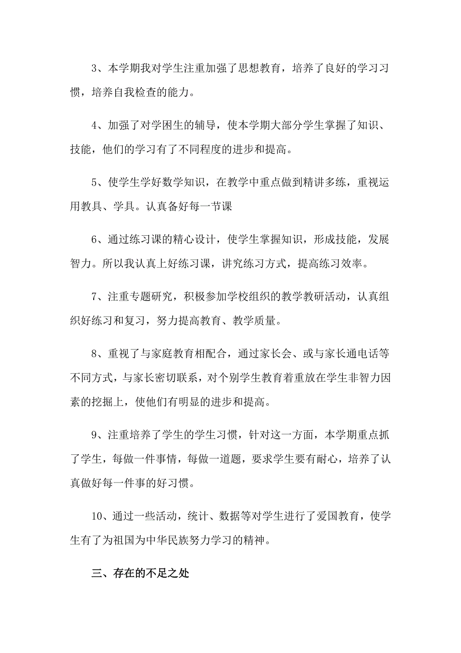 2023年四年级教学活动工作总结_第2页