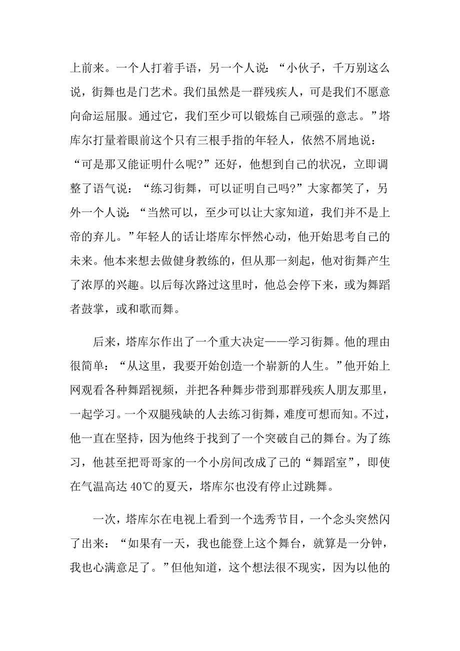 班主任必备的励志故事精选_第2页