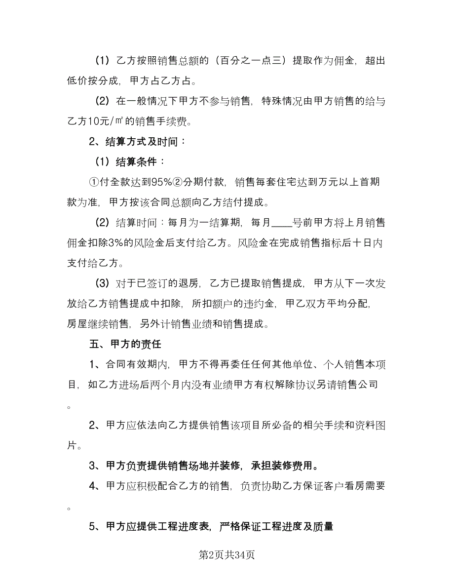 委托销售代理合同常用版（九篇）.doc_第2页