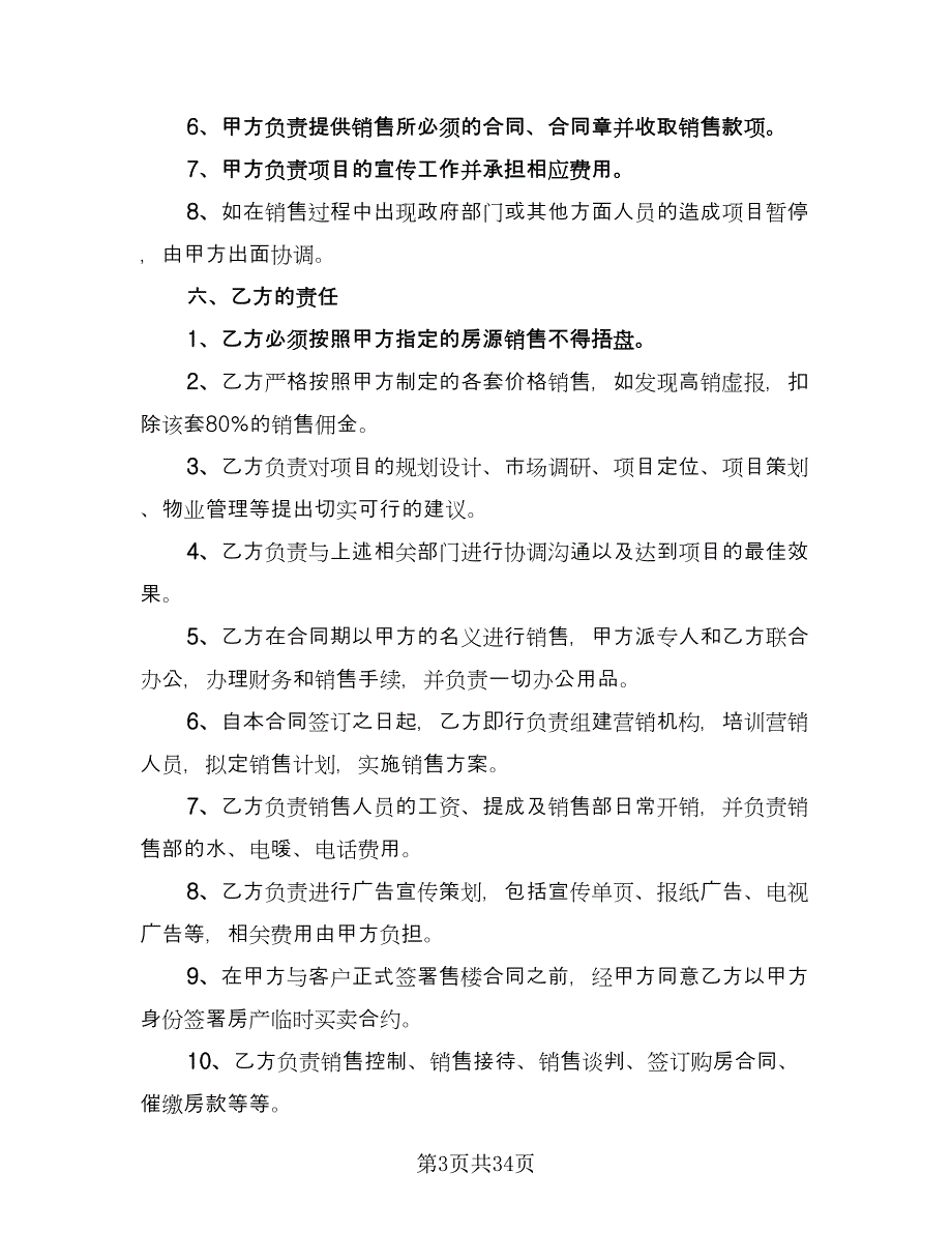 委托销售代理合同常用版（九篇）.doc_第3页