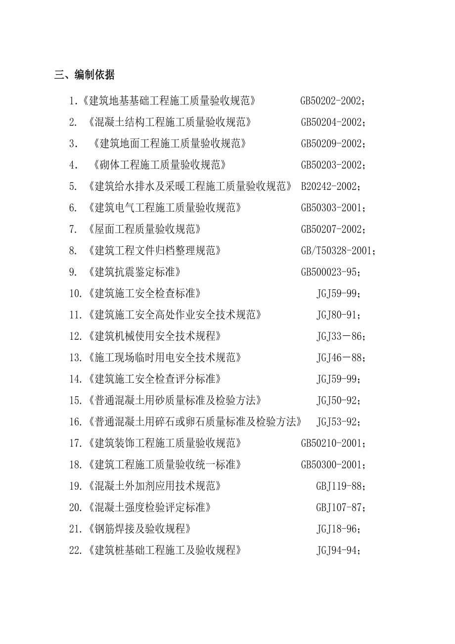 烤烟育苗点建设工程技术部分_第2页