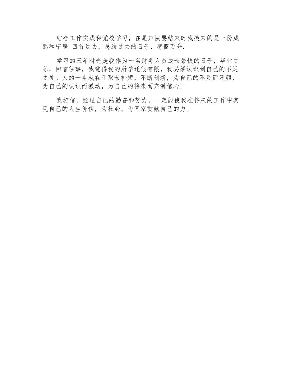 2022函授自我鉴定4篇【汇编】_第4页