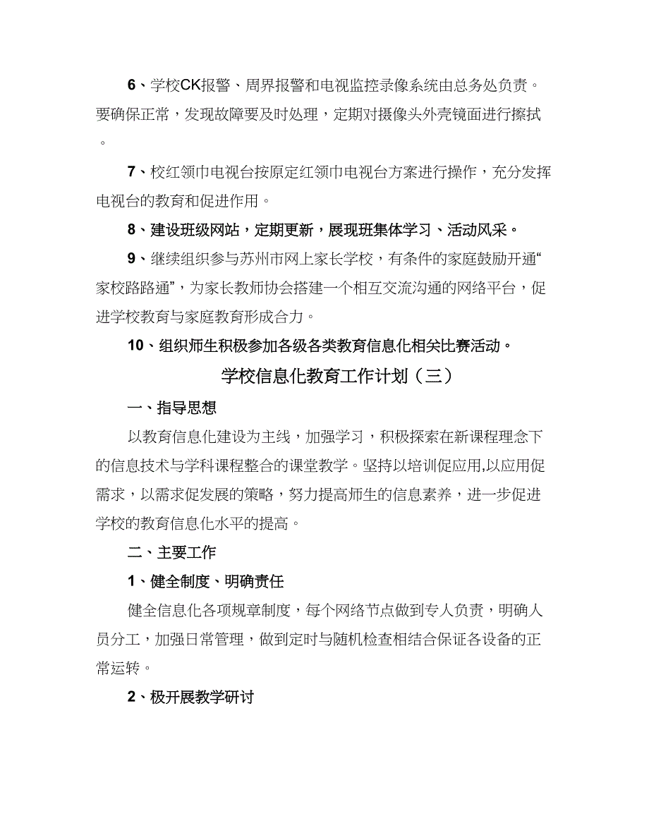 学校信息化教育工作计划（六篇）_第5页