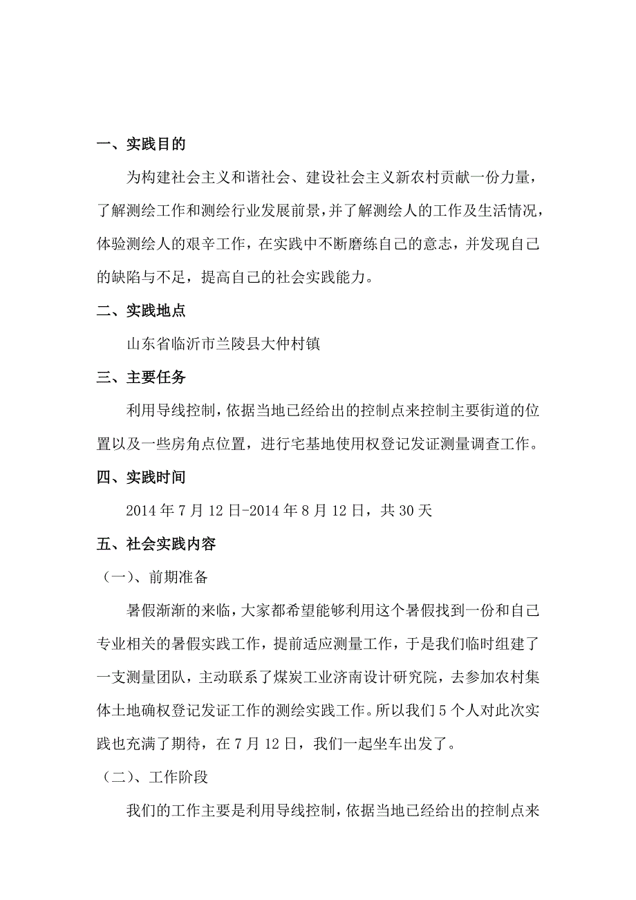 地籍测量实践报告_第2页