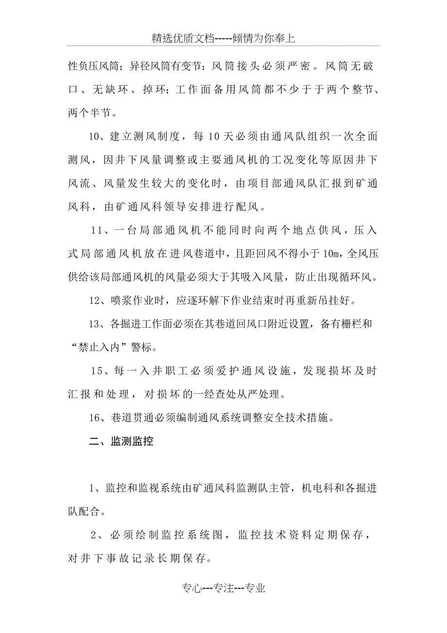 通风专项技术措施_第3页