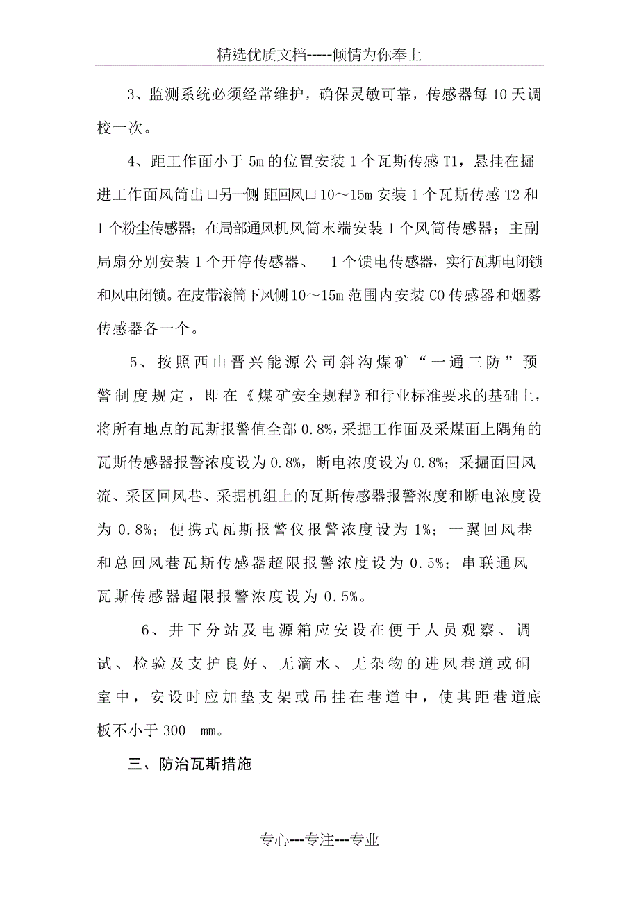 通风专项技术措施_第4页