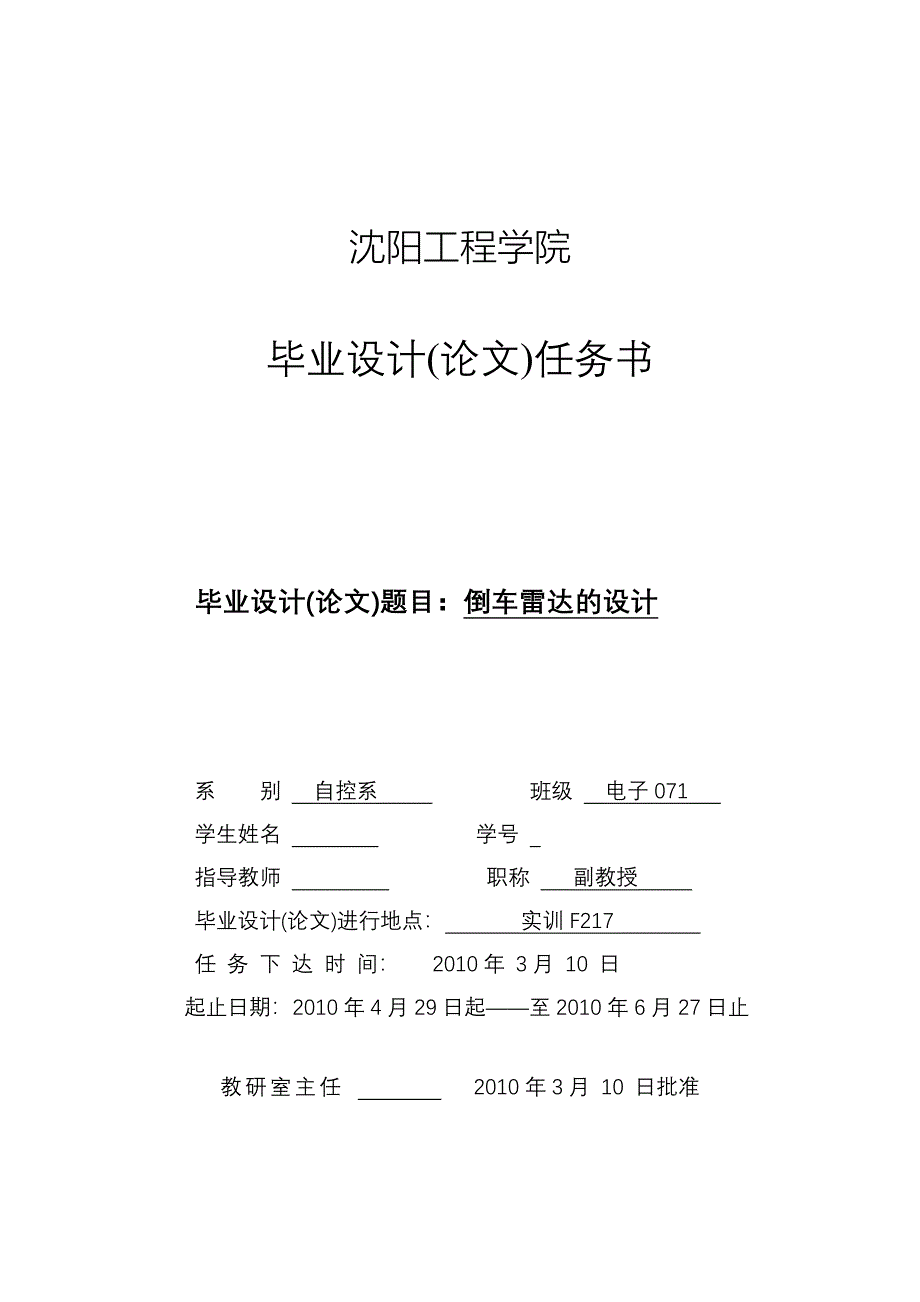 毕业设计（论文）基于单片机的倒车雷达的设计_第1页