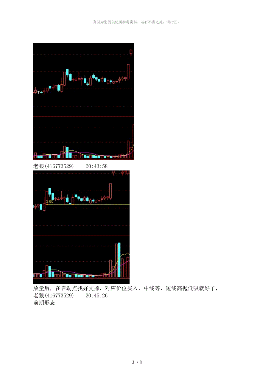 底部形态特征交流_第3页