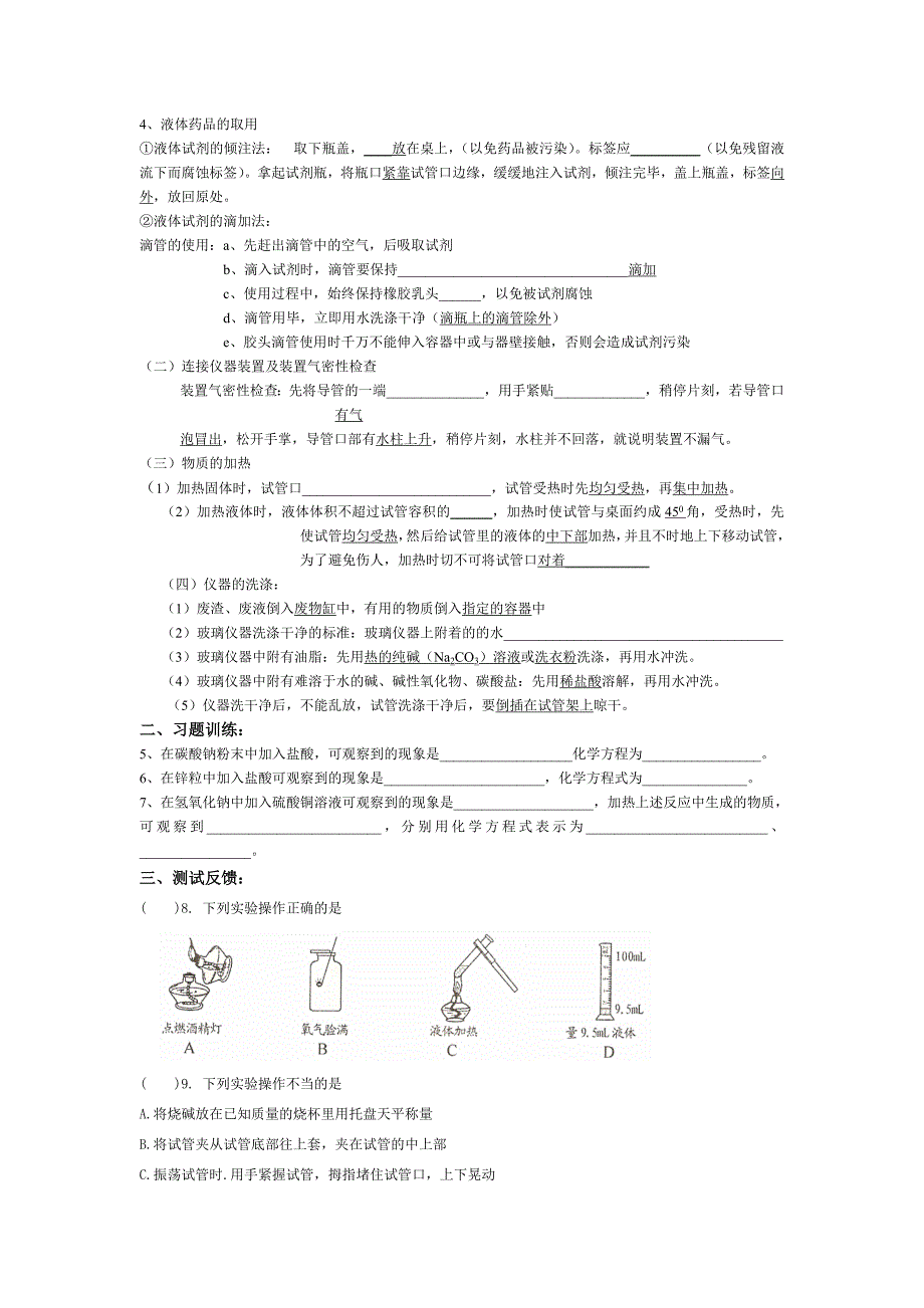 走进化学世界复习3_第2页