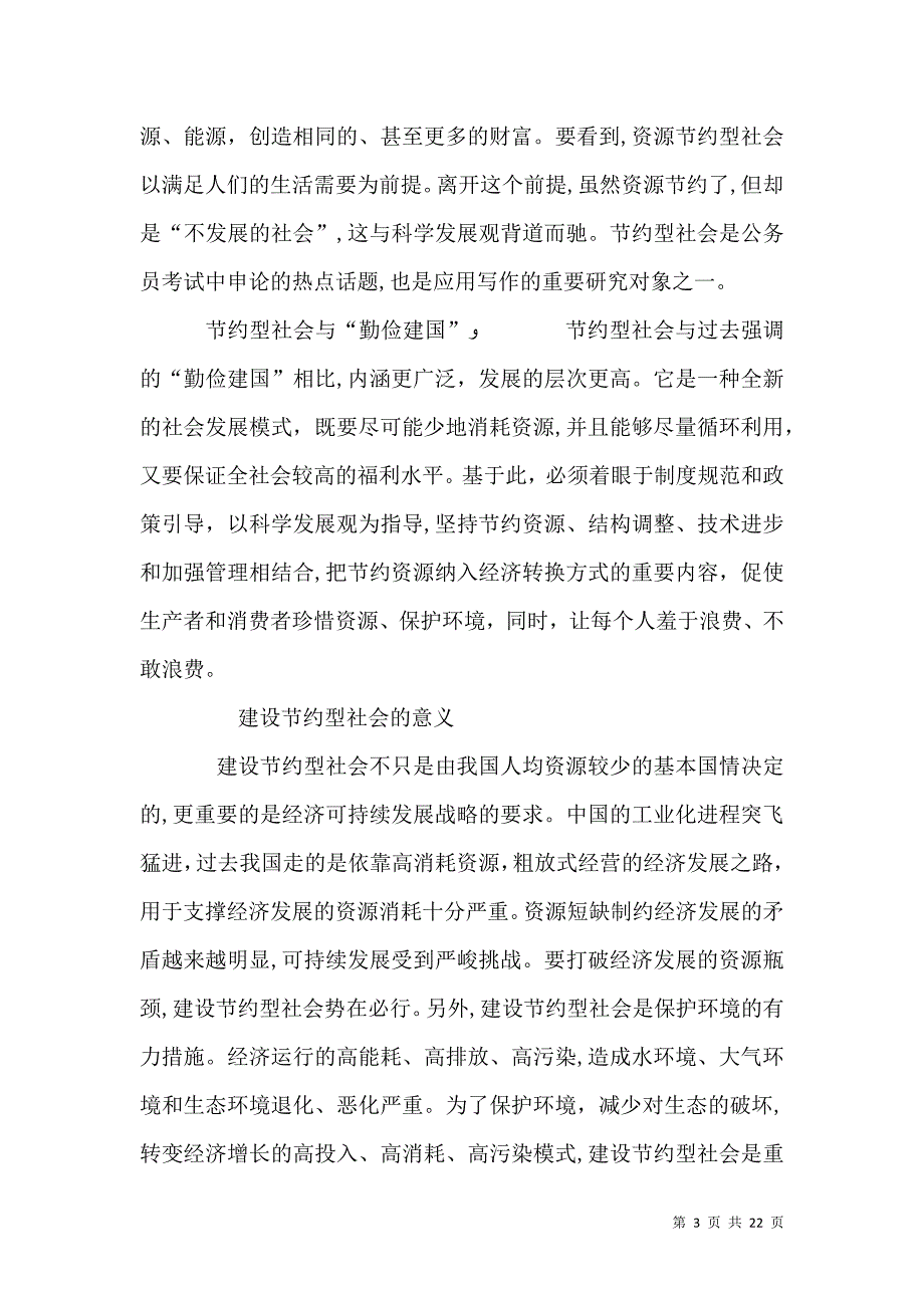 建设节约型社会工作总结_第3页