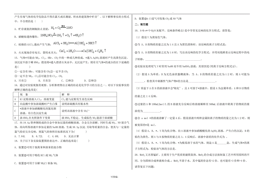 氮及其化合物练习题及答案_第2页