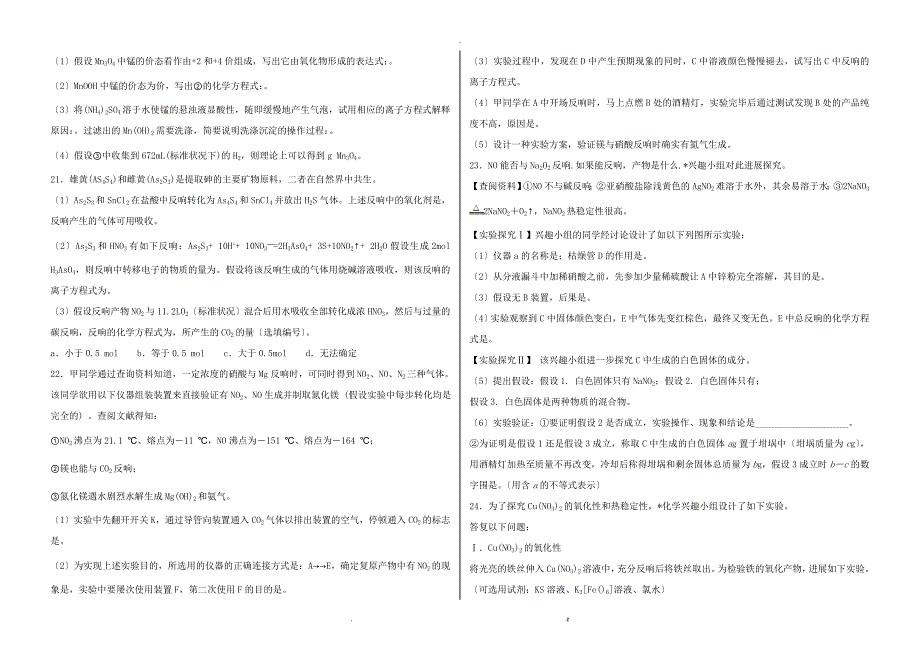 氮及其化合物练习题及答案_第3页