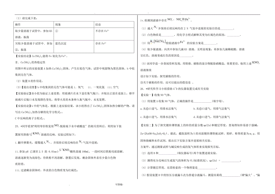 氮及其化合物练习题及答案_第4页