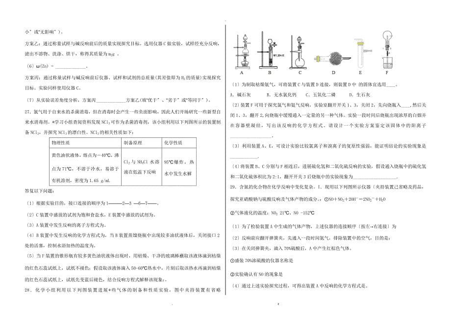 氮及其化合物练习题及答案_第5页