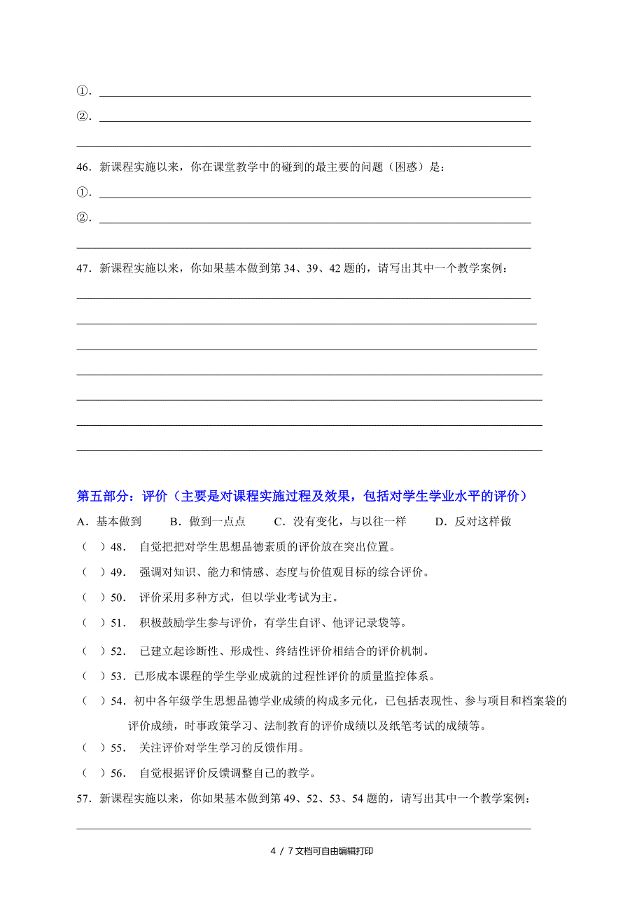 广州市初中思想品德新课程实验_第4页