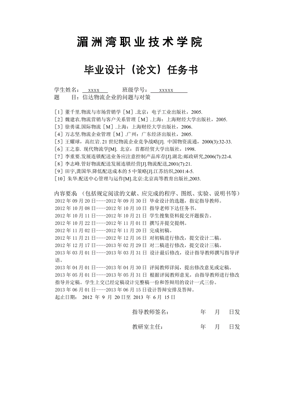 信达物流企业问题与对策毕业论文_第2页