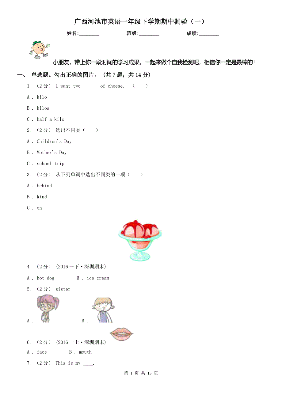 广西河池市英语一年级下学期期中测验（一）_第1页