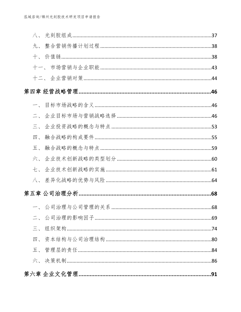 锦州光刻胶技术研发项目申请报告【模板范文】_第2页