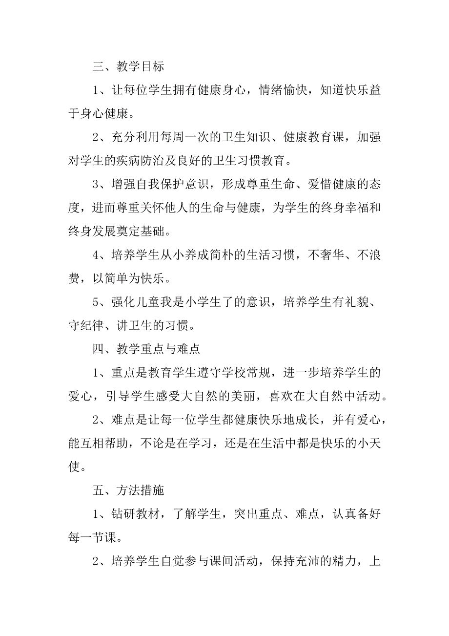 班主任心理健康教育工作计划3篇学期心理健康教育工作计划_第2页