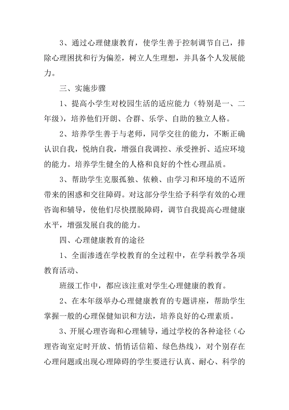 班主任心理健康教育工作计划3篇学期心理健康教育工作计划_第4页