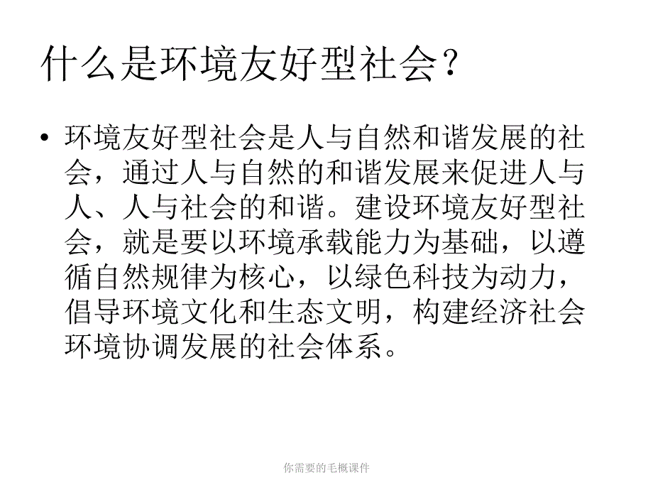 你需要的毛概课件_第2页