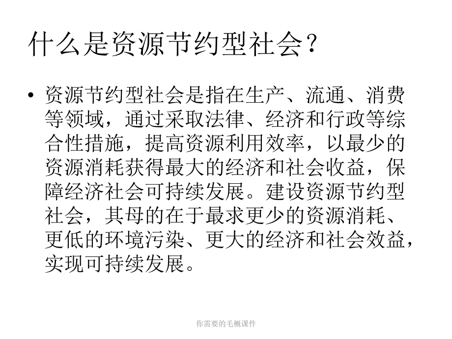 你需要的毛概课件_第3页