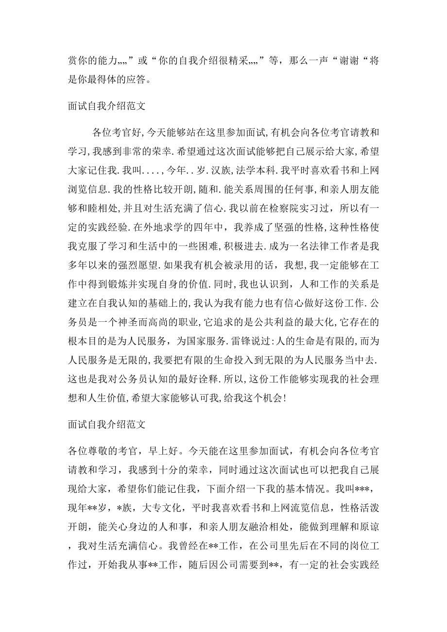 公务员面试自我介绍范文(1)_第5页