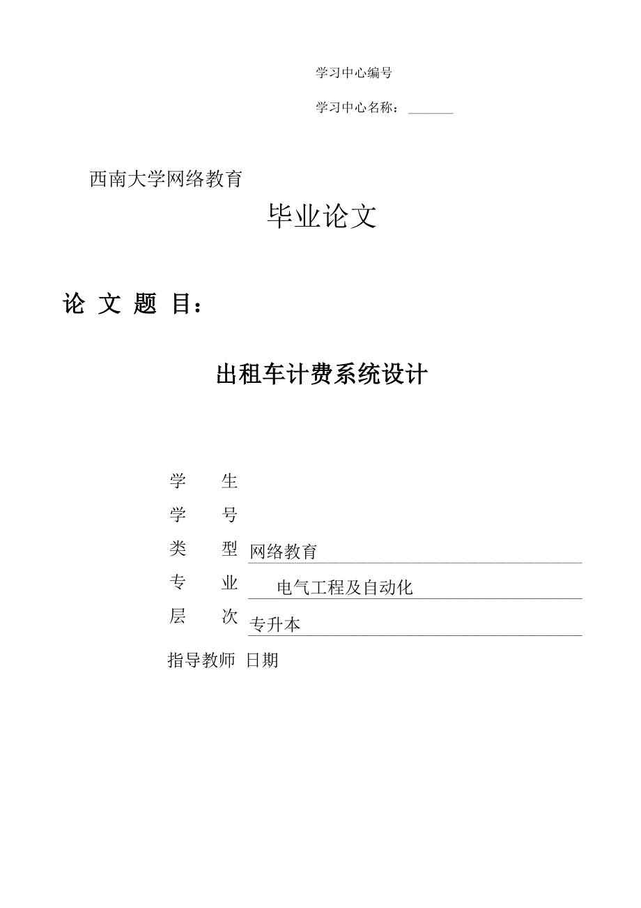 出租车计费系统设计_第1页