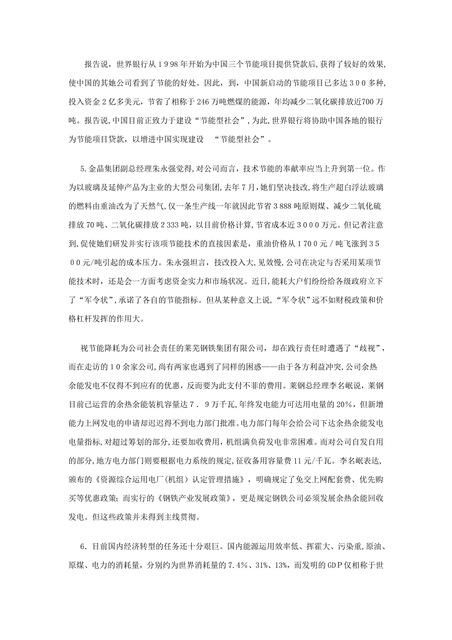 公务员申论热点：建设节能型社会_第4页