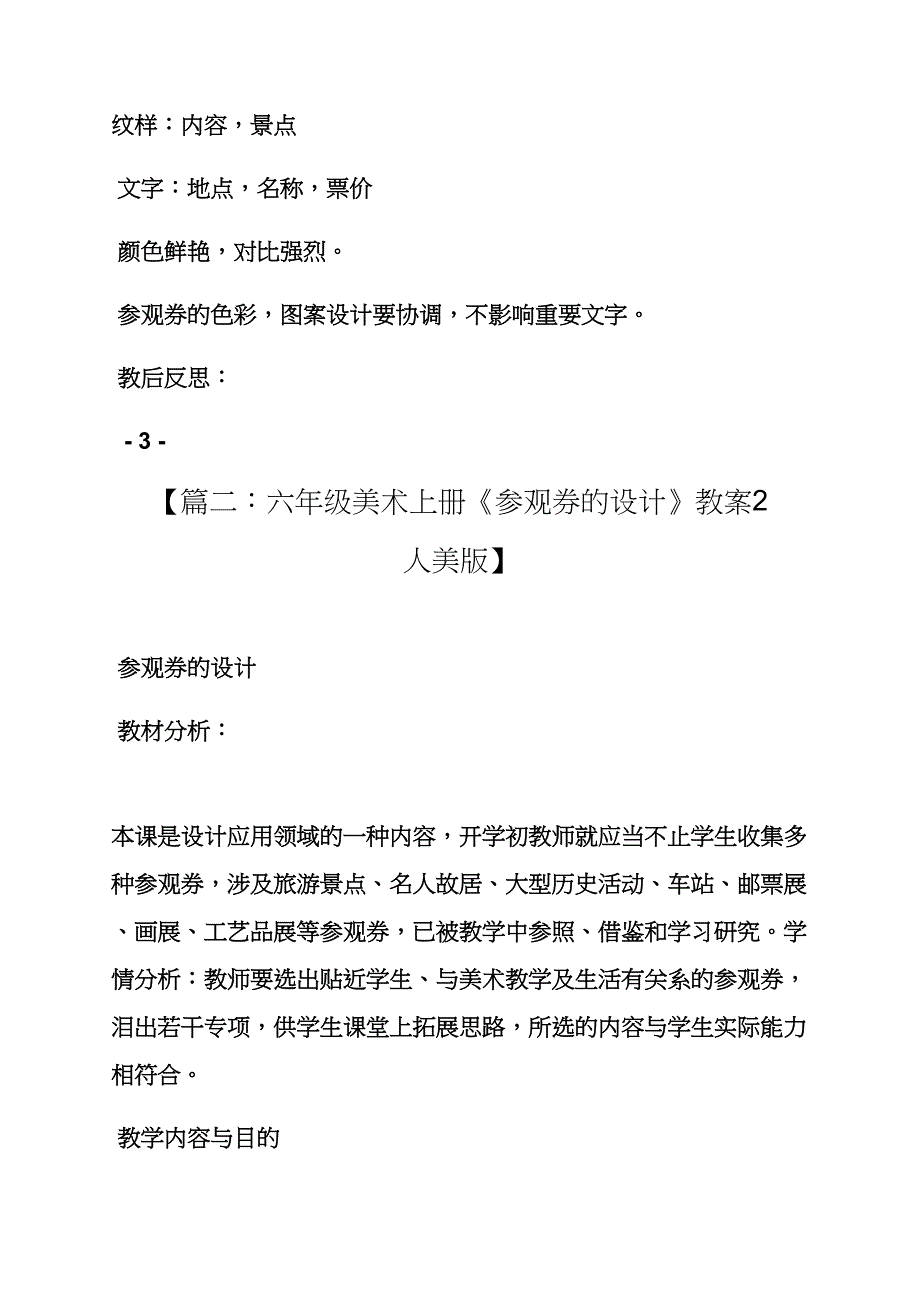 参观券的设计教案_第4页