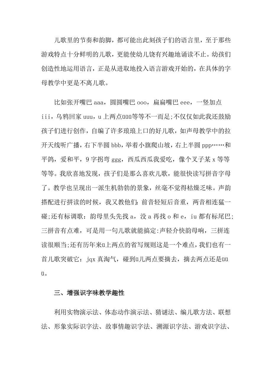 【实用】2023语文教师教学反思范文_第3页
