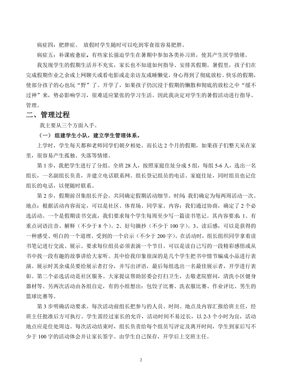 初一学生假期生活管理的行动研究_第2页