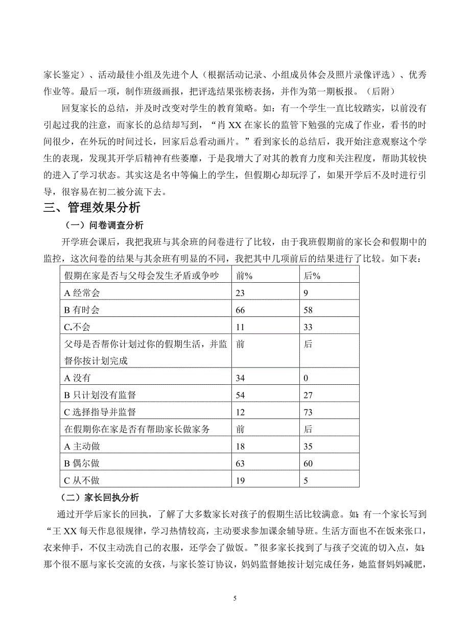 初一学生假期生活管理的行动研究_第5页