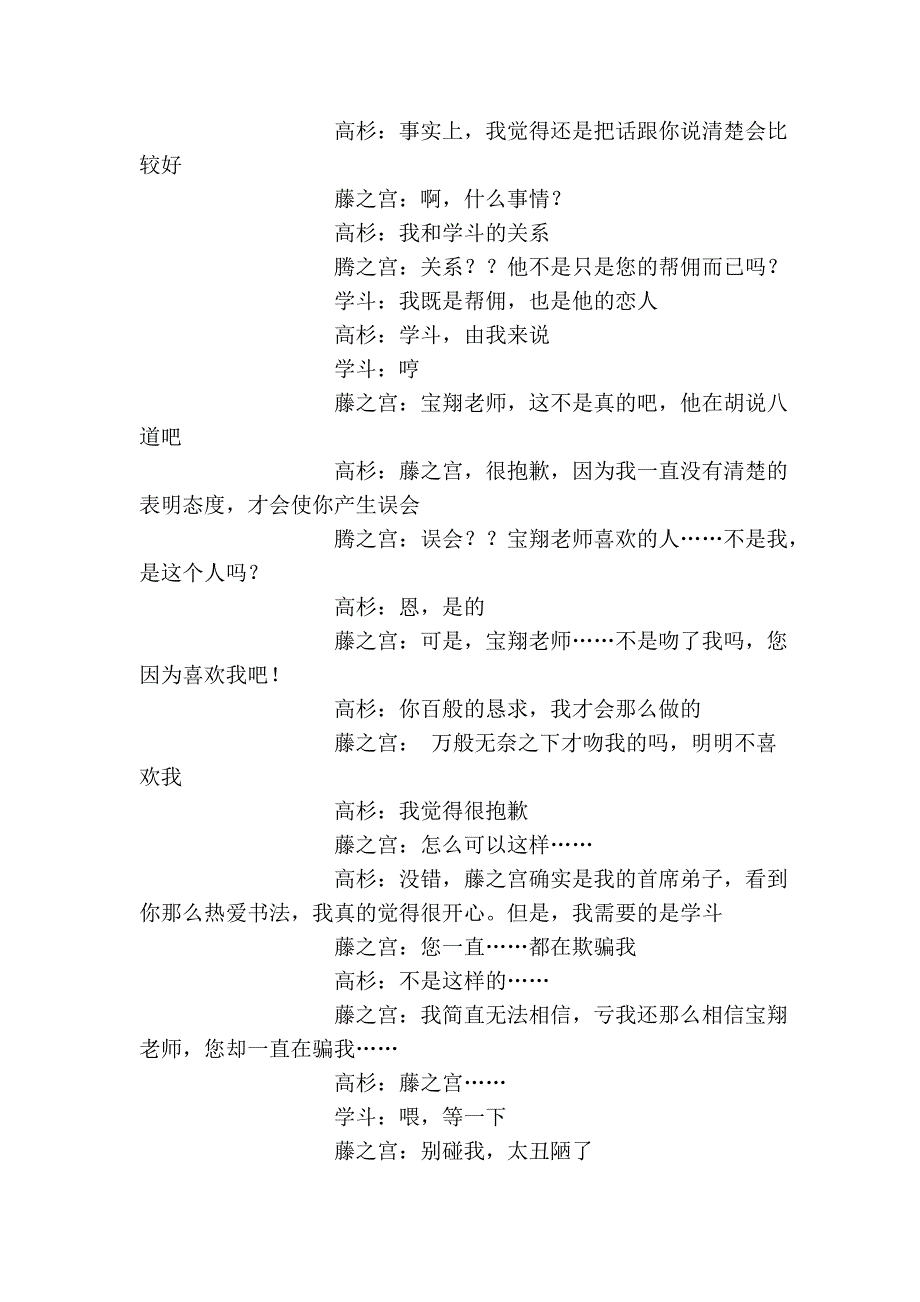 恋の3 恋のミキシング 翻译 置鲶龙太郎X杉田智和_第2页