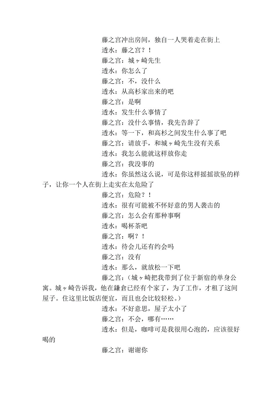 恋の3 恋のミキシング 翻译 置鲶龙太郎X杉田智和_第3页