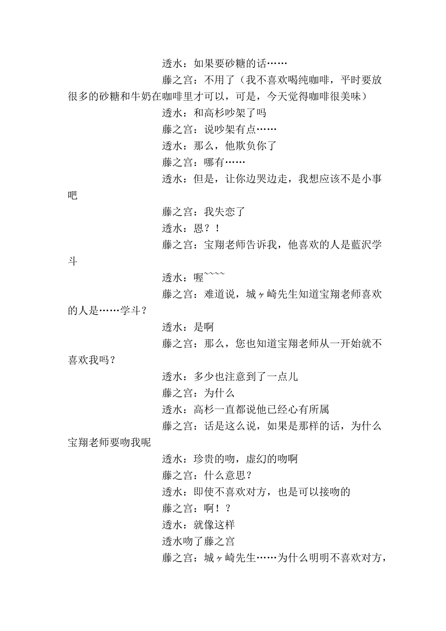 恋の3 恋のミキシング 翻译 置鲶龙太郎X杉田智和_第4页