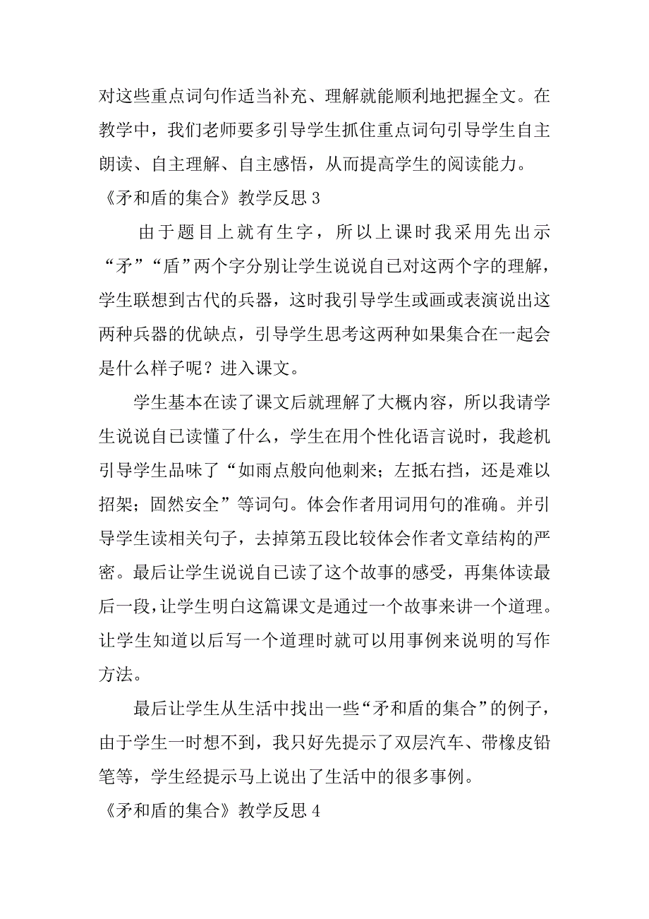 《矛和盾的集合》教学反思（以和为贵教学反思）_第4页