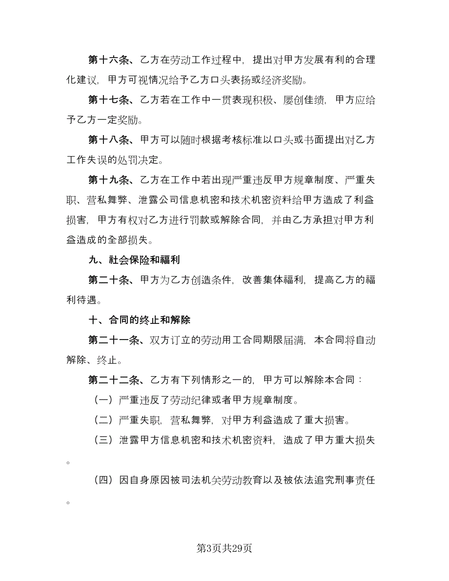 小微企业员工劳动合同经典版（六篇）.doc_第3页