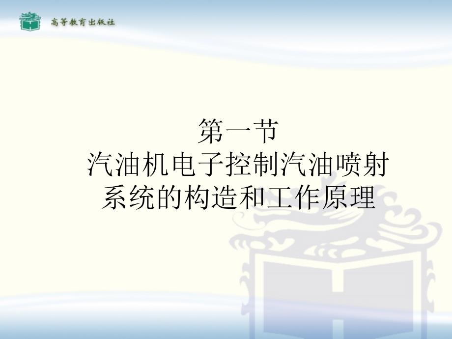 汽油机电子控制燃油喷射系统_第3页