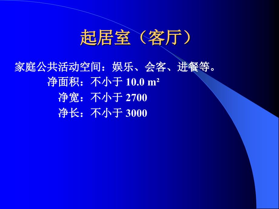 房屋建筑学课程设计(单元式多层住宅设计)_第4页