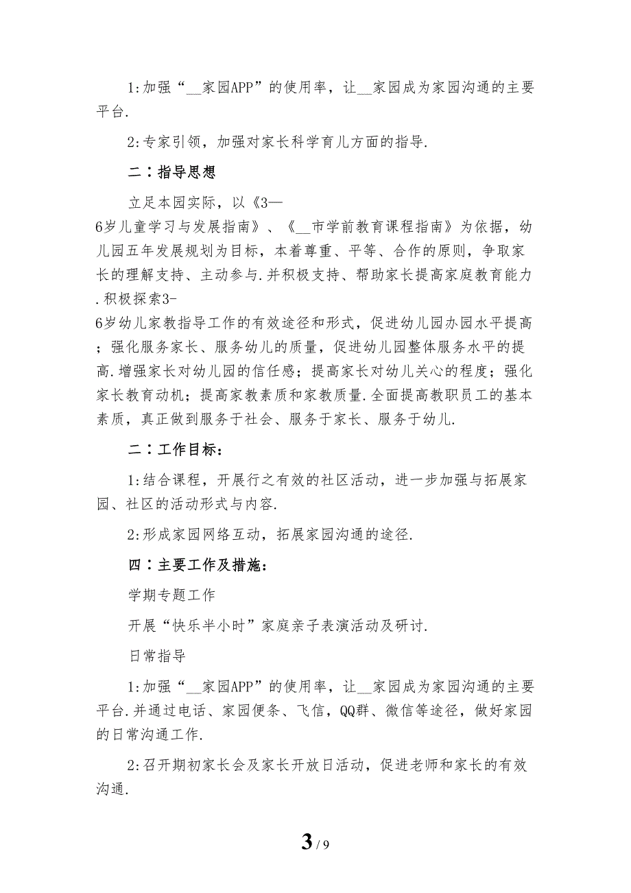 幼儿园家长工作计划小班上学期B模板_第3页