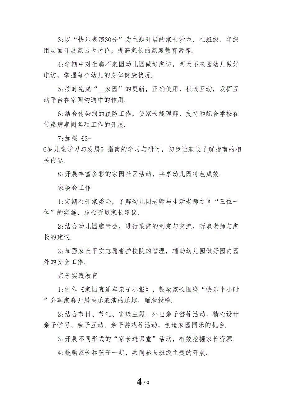 幼儿园家长工作计划小班上学期B模板_第4页