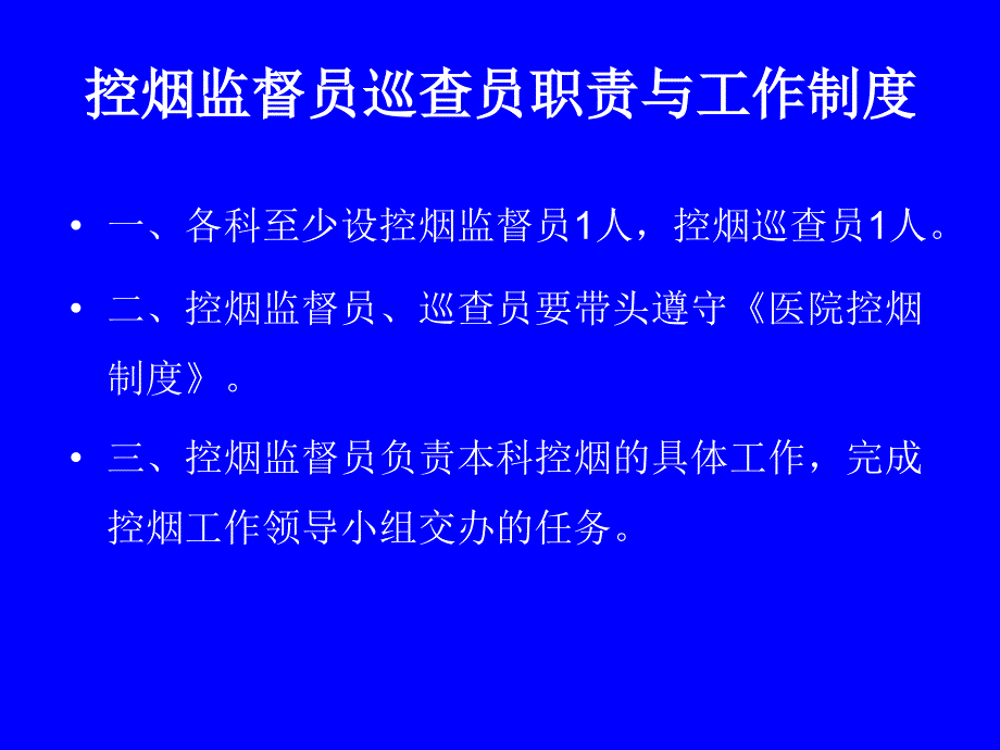 控烟监督员巡查员培训_第2页