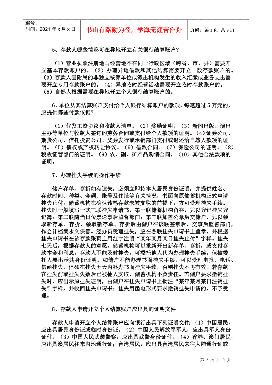 信用社考试资料___江苏农村信用社招聘员工考试_第2页