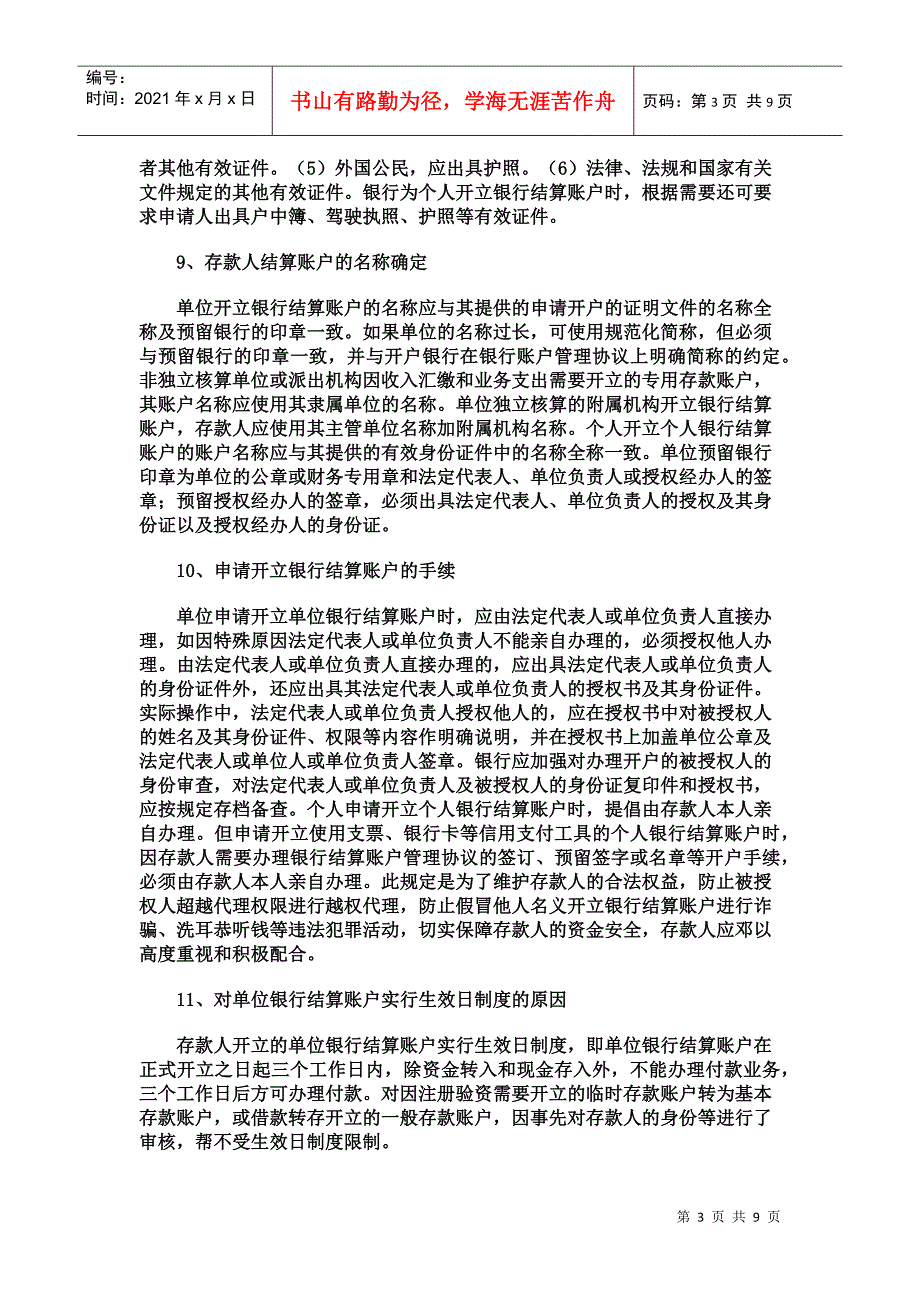 信用社考试资料___江苏农村信用社招聘员工考试_第3页