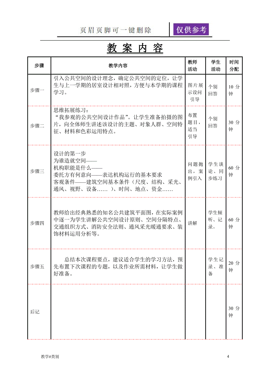 公共空间设计教案专题教学试题_第4页