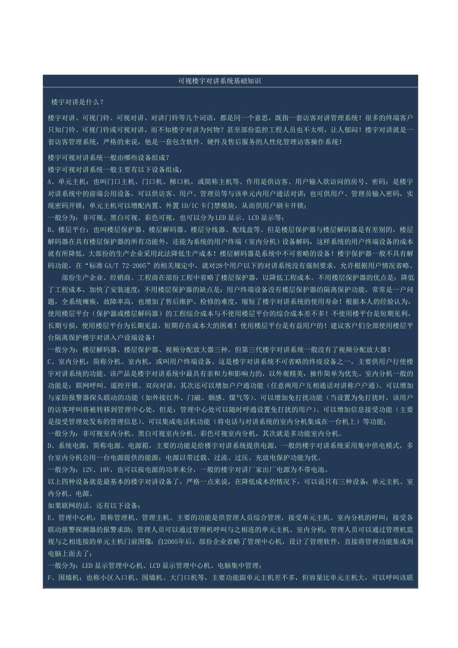楼宇对讲故障分析_第5页