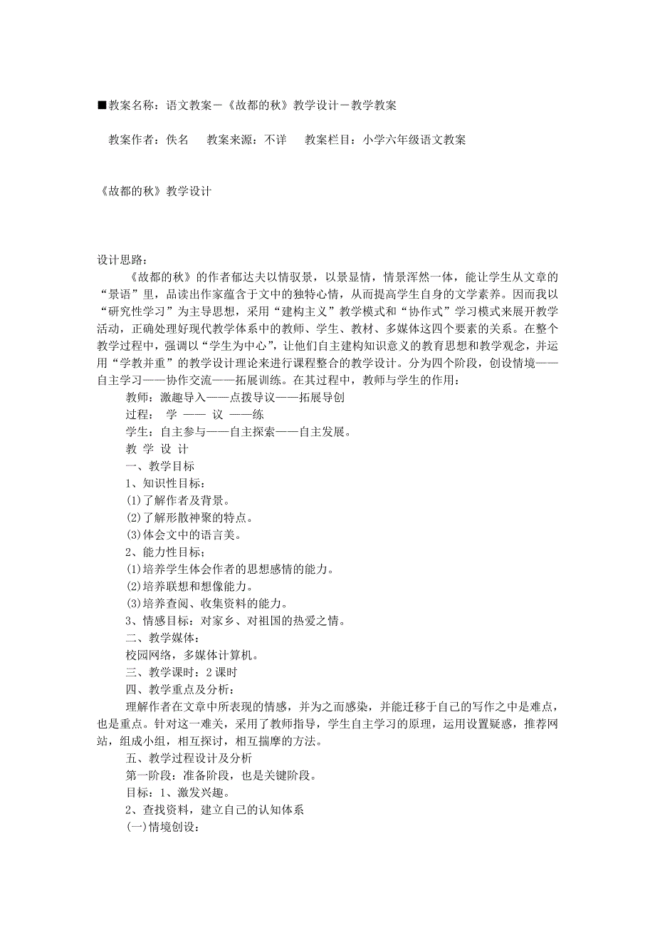 语文教案－《故都的》教学设计－教学教案[教案]_第1页