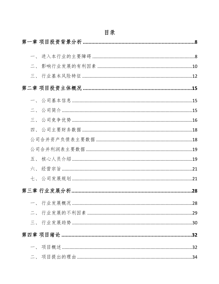 汕尾饲料添加剂项目可行性研究报告(DOC 99页)_第1页