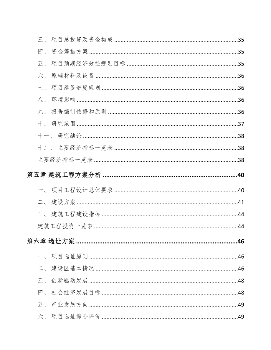 汕尾饲料添加剂项目可行性研究报告(DOC 99页)_第2页